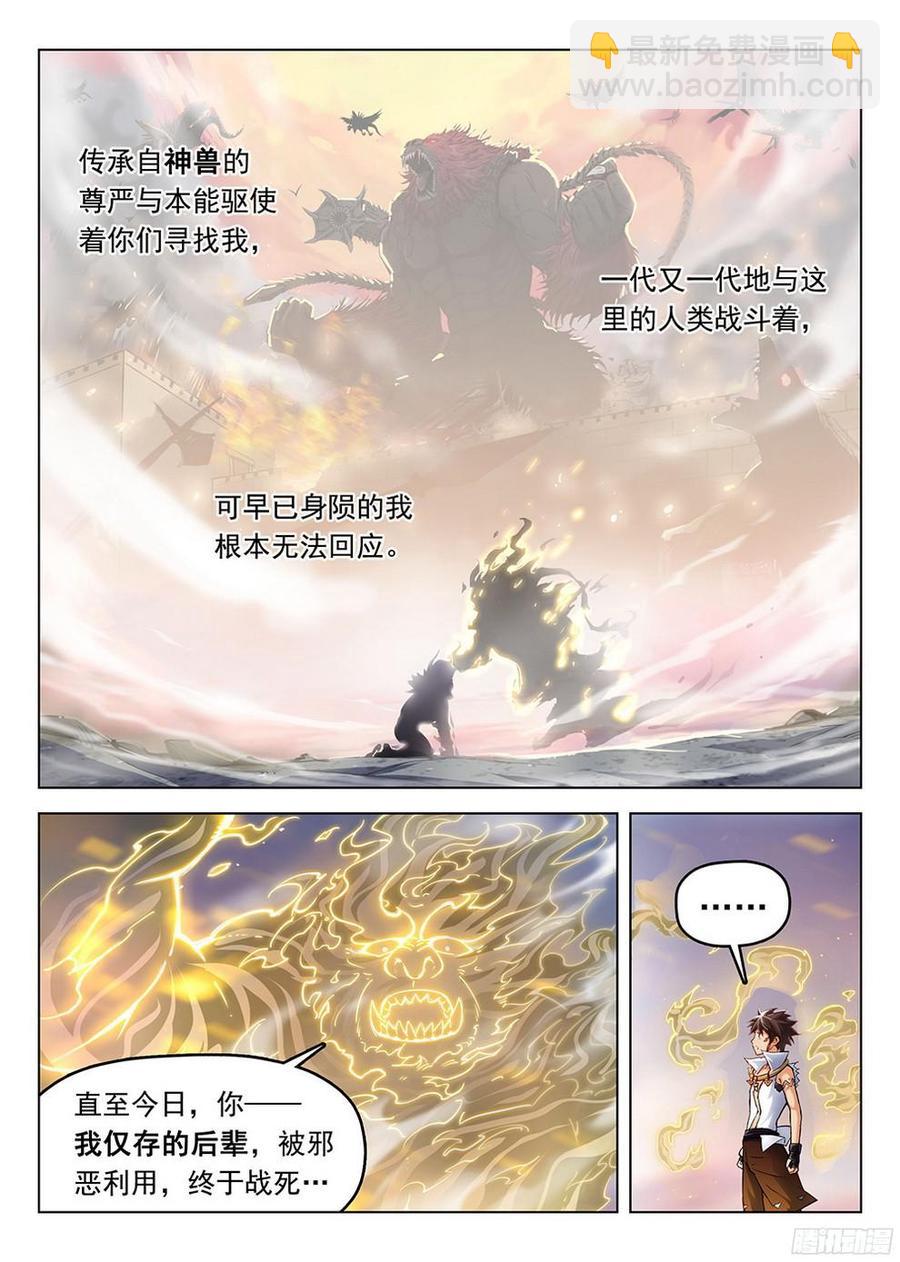 龍域獵手 - 183 龍猿之殤 - 1