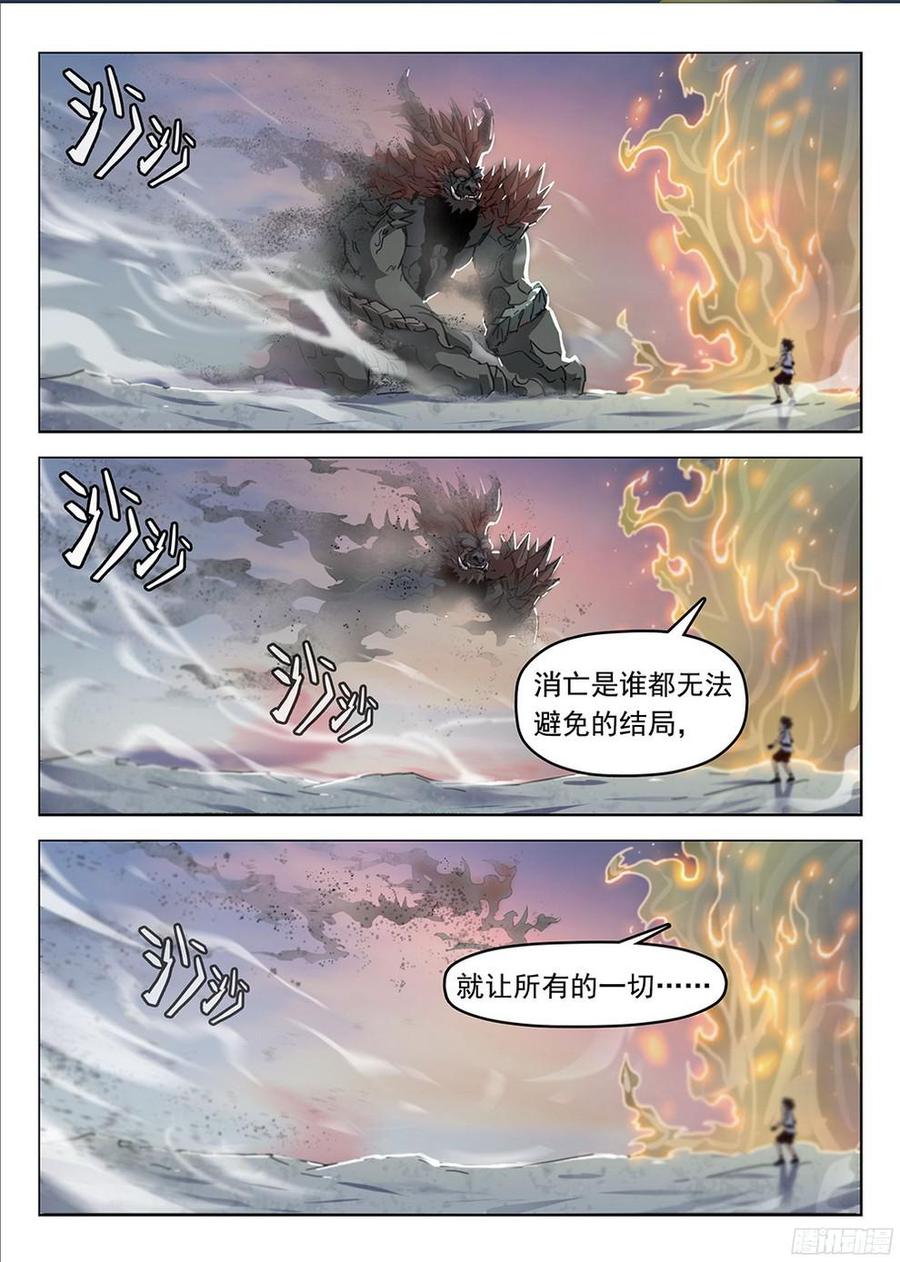 龍域獵手 - 183 龍猿之殤 - 4