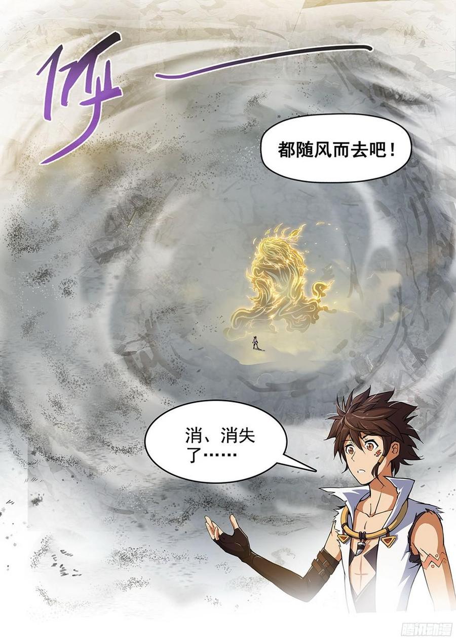 龍域獵手 - 183 龍猿之殤 - 1