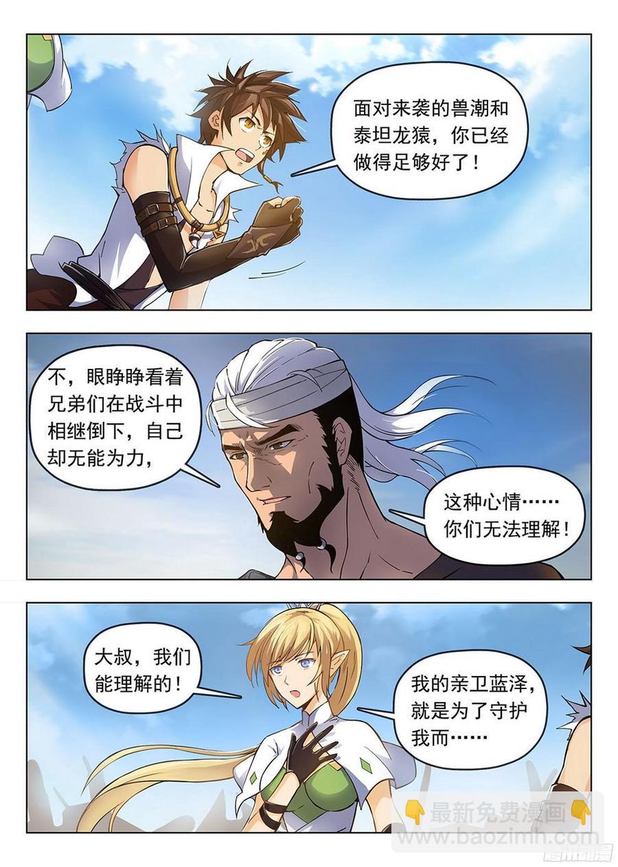 龍域獵手 - 185 阿烏失蹤 - 2