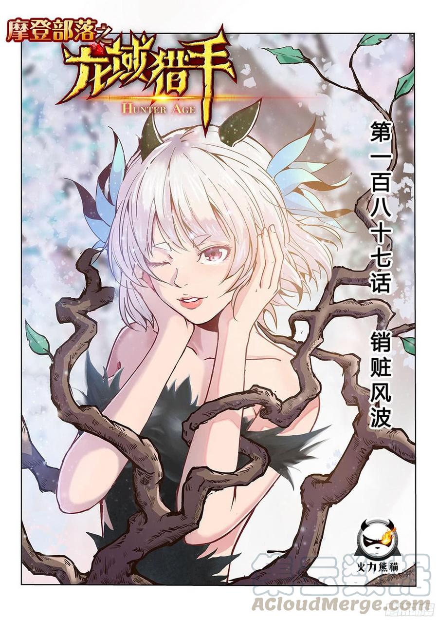 龍域獵手 - 187 銷贓風波 - 1