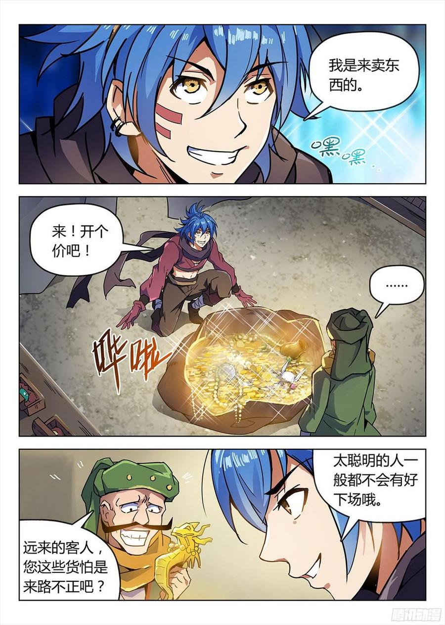 龍域獵手 - 187 銷贓風波 - 2