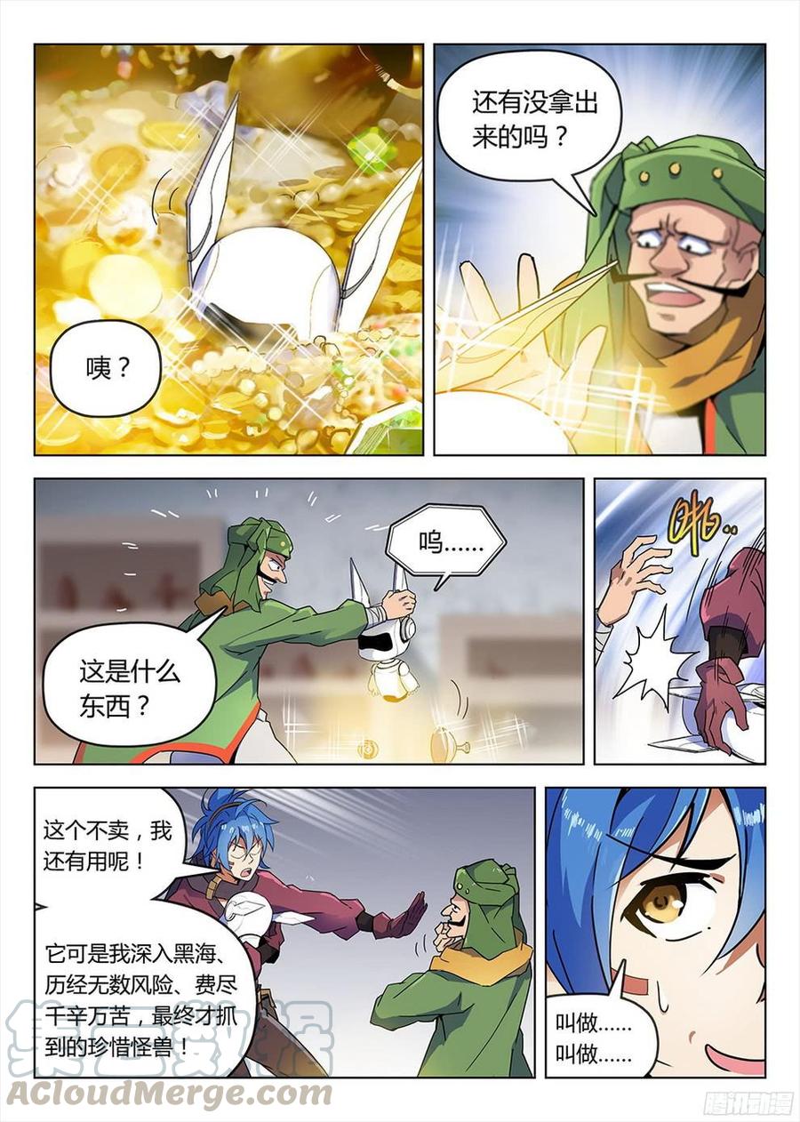 龍域獵手 - 187 銷贓風波 - 3