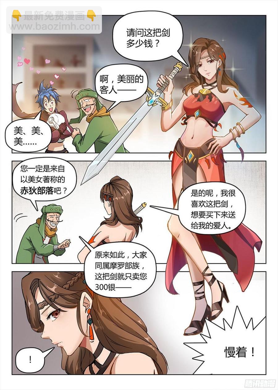 龍域獵手 - 187 銷贓風波 - 1