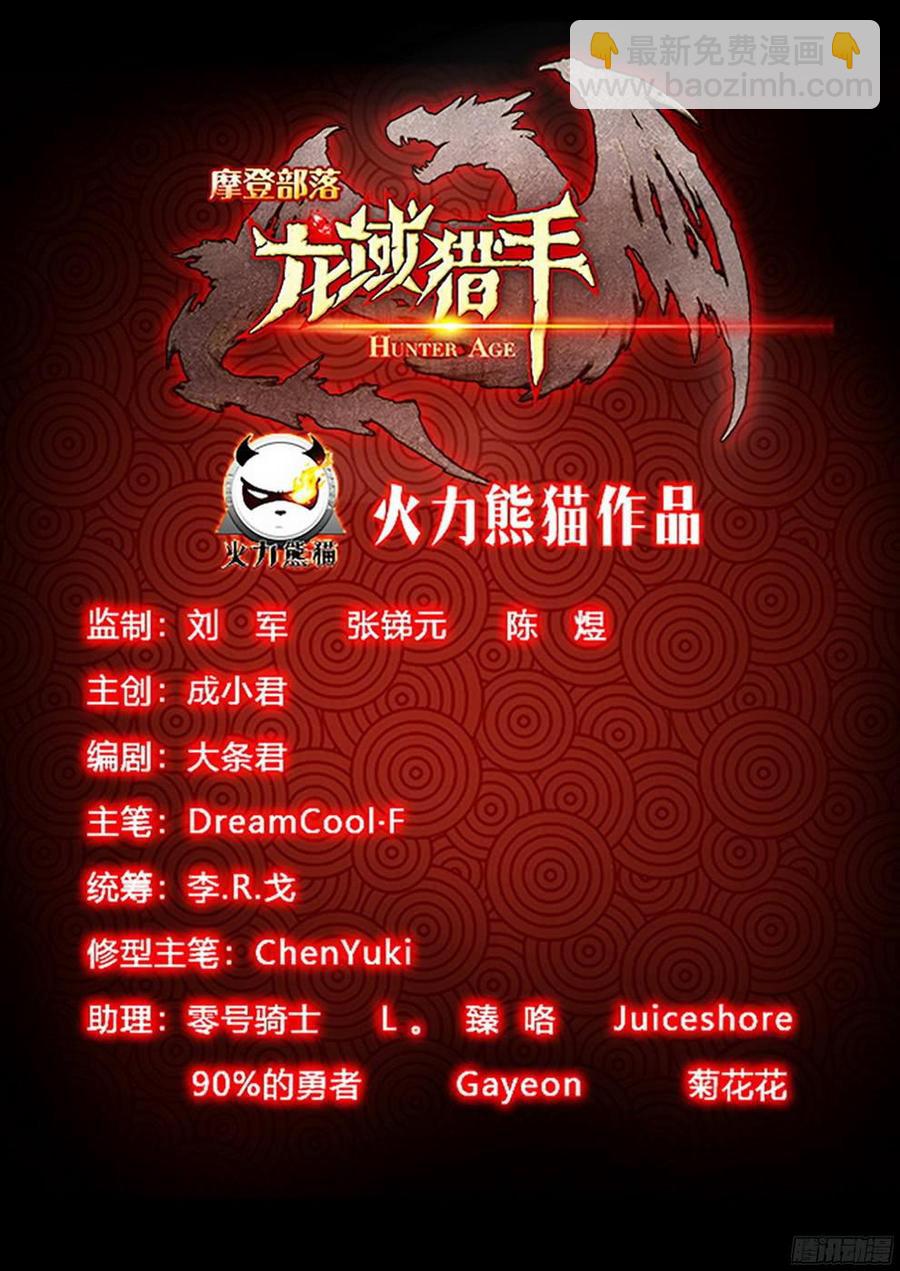 龍域獵手 - 187 銷贓風波 - 4