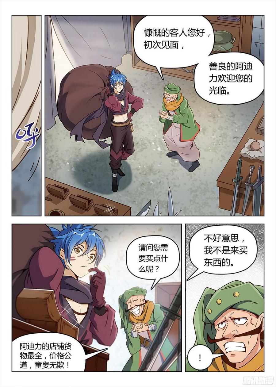 龍域獵手 - 187 銷贓風波 - 1