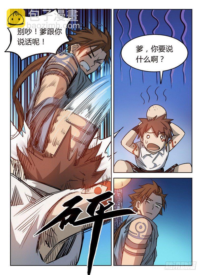 龍域獵手 - 020 爹你咋了 - 3