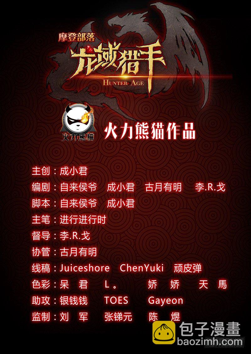 龍域獵手 - 020 爹你咋了 - 2