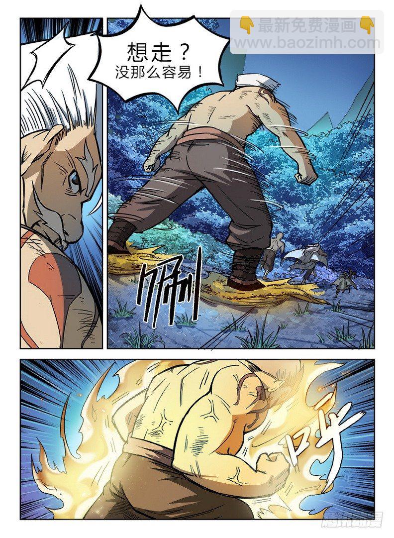 龍域獵手 - 020 爹你咋了 - 3