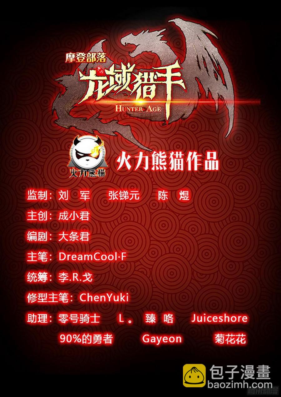 龍域獵手 - 189 酒館遇襲 - 3