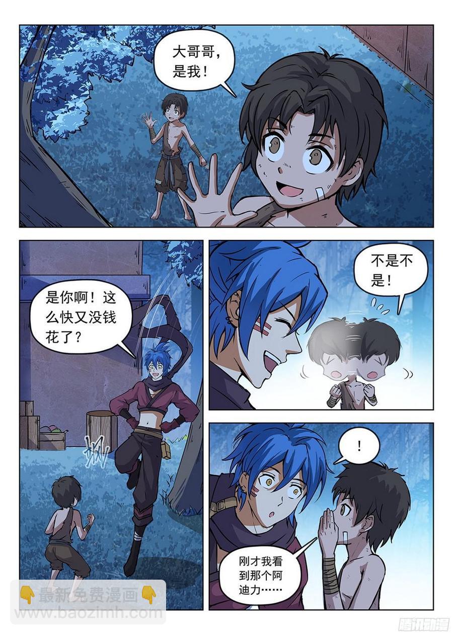 龍域獵手 - 189 酒館遇襲 - 3