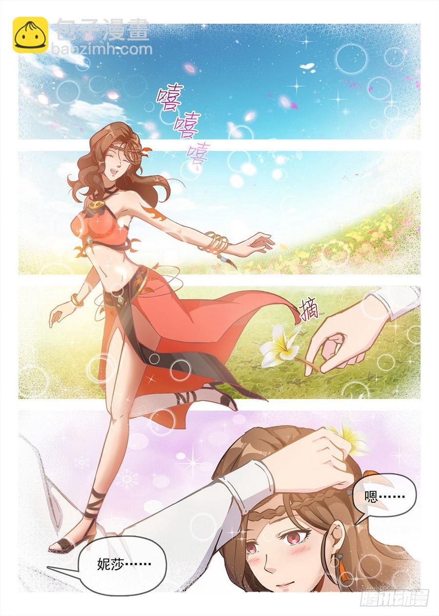 龍域獵手 - 191 欲動情迷 - 4