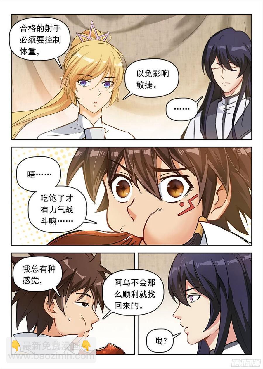 龍域獵手 - 193 冥河入隊 - 2