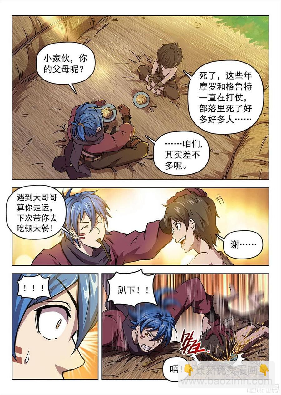 龍域獵手 - 193 冥河入隊 - 4