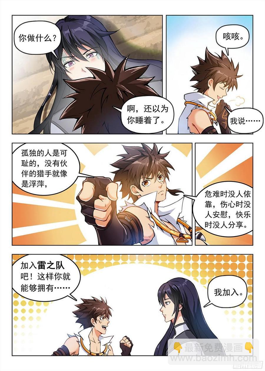 龍域獵手 - 193 冥河入隊 - 2