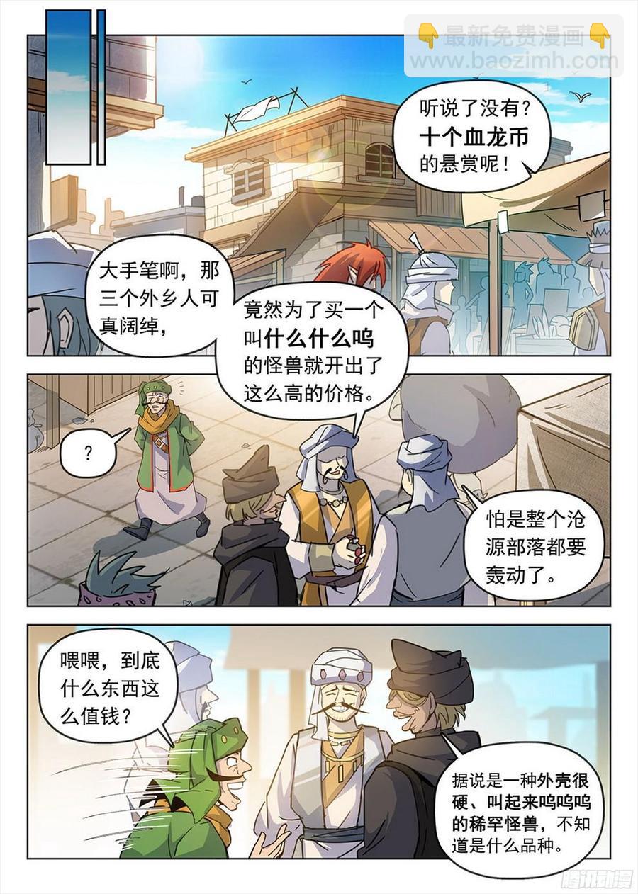 龍域獵手 - 193 冥河入隊 - 1