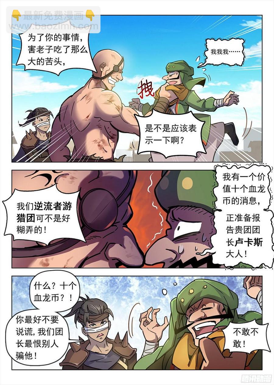 龍域獵手 - 193 冥河入隊 - 4