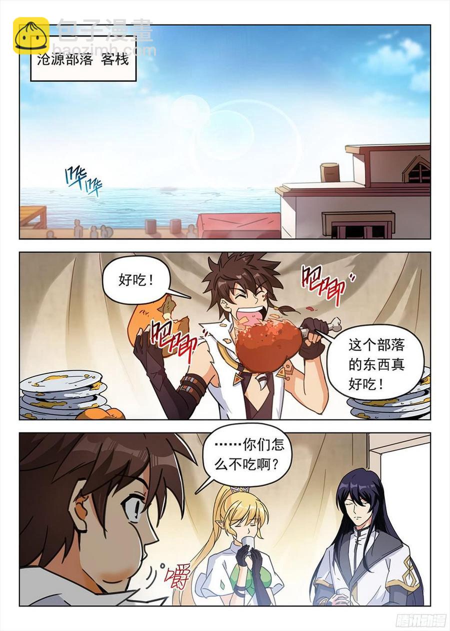 龍域獵手 - 193 冥河入隊 - 1