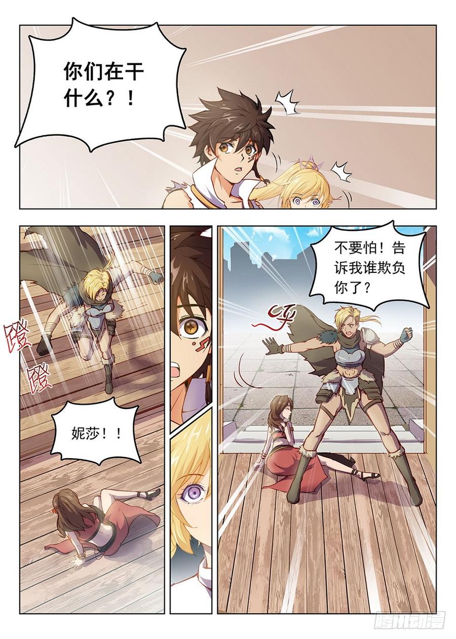 龍域獵手 - 195 憑胸而論 - 2