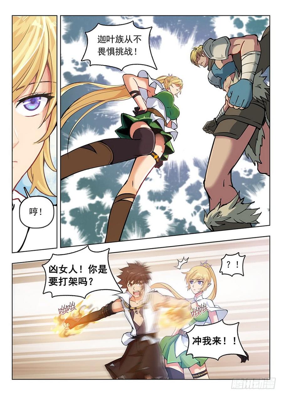 龍域獵手 - 195 憑胸而論 - 1