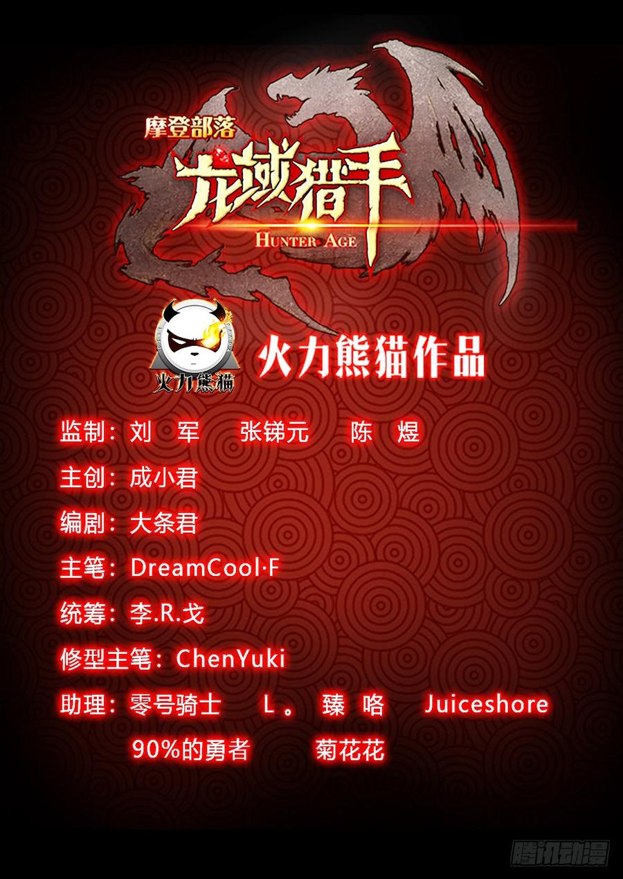 龍域獵手 - 195 憑胸而論 - 2