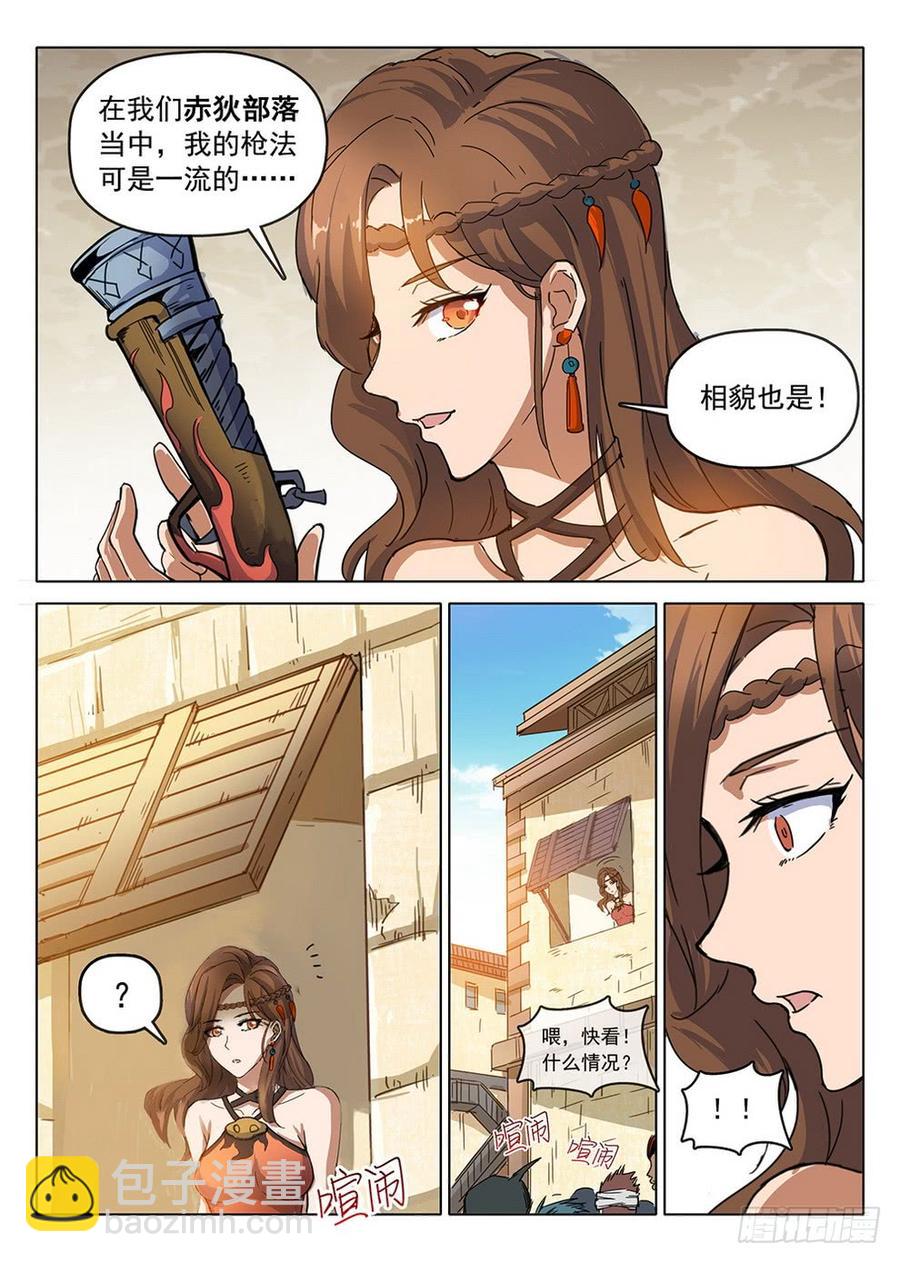 龍域獵手 - 195 憑胸而論 - 3