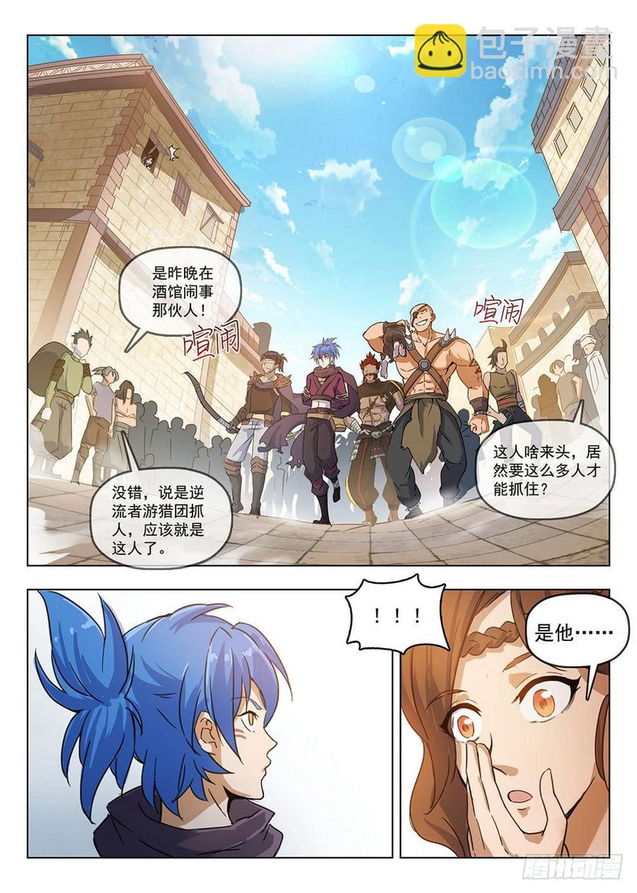 龍域獵手 - 195 憑胸而論 - 4