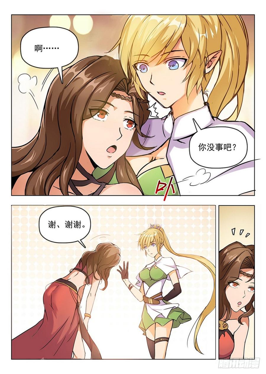 龍域獵手 - 195 憑胸而論 - 3