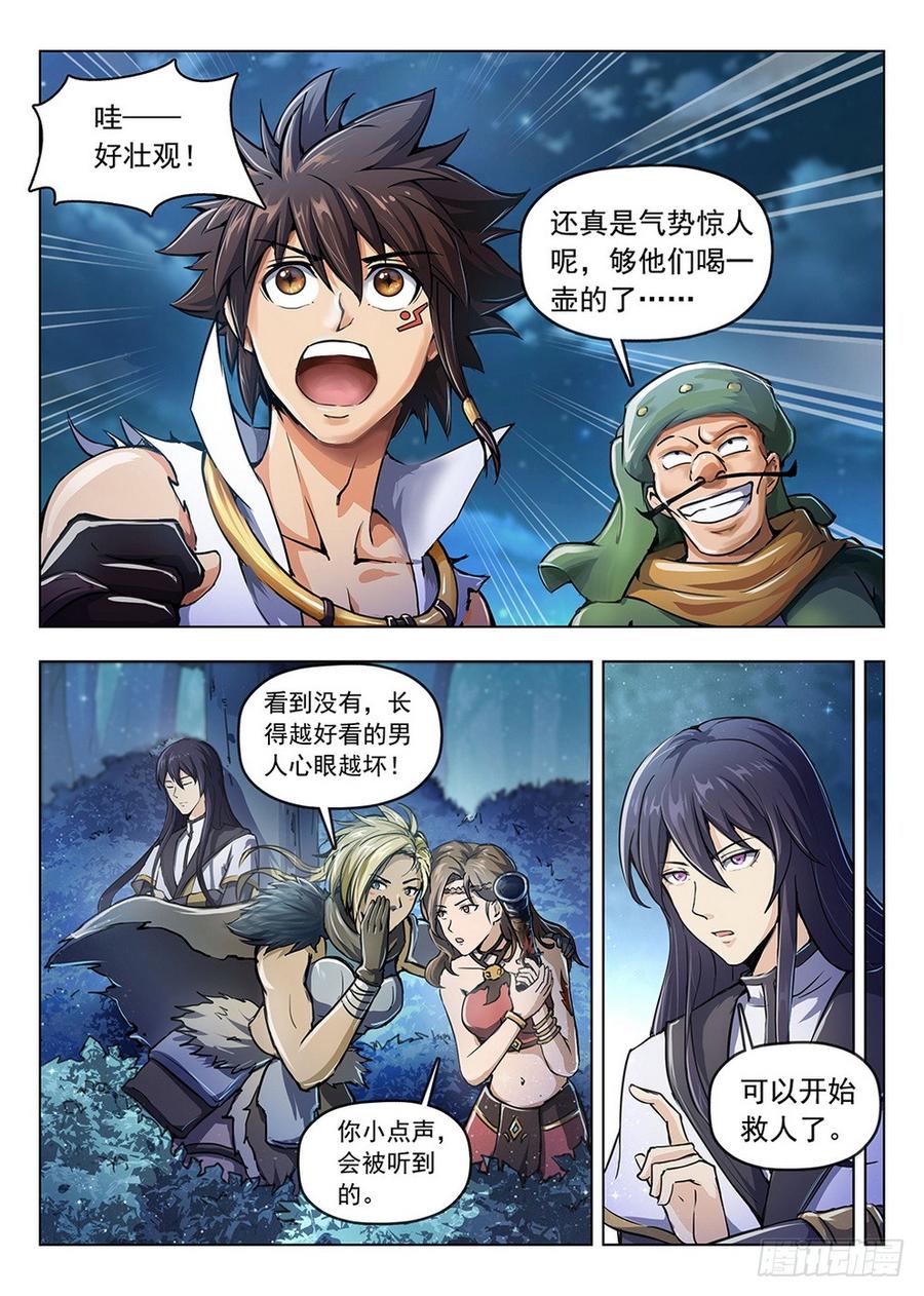 龍域獵手 - 198 發情生物 - 4