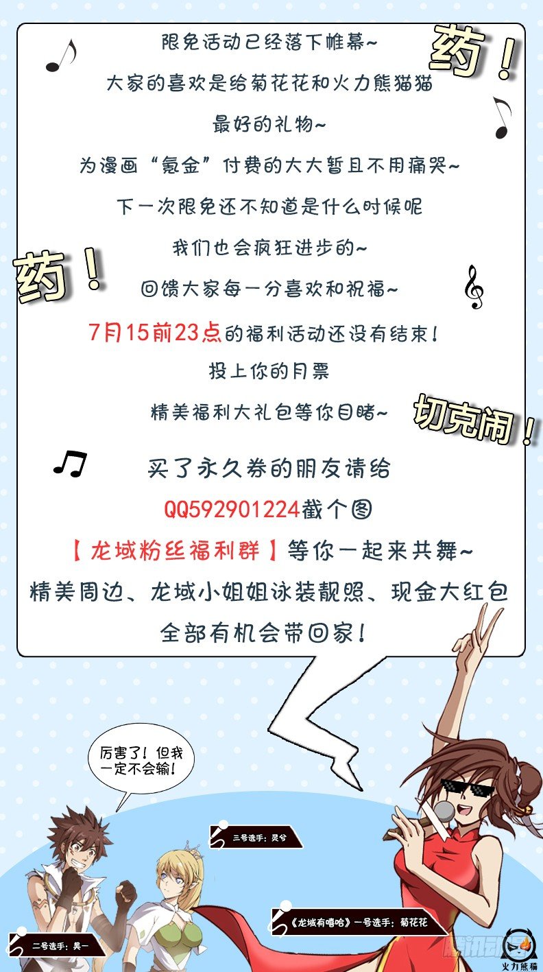 龍域獵手 - 限免落幕，福利不停！ - 1