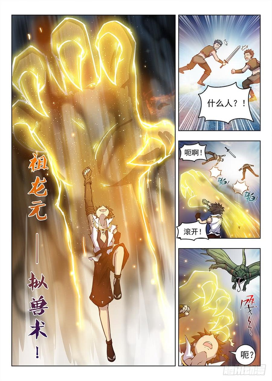 龍域獵手 - 199 救援行動 - 4