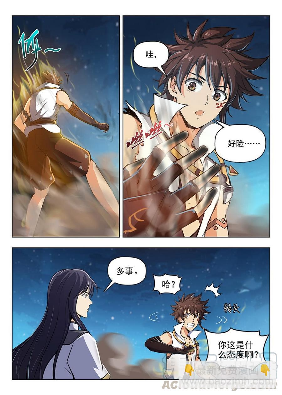 龍域獵手 - 202 麪粉風暴 - 3