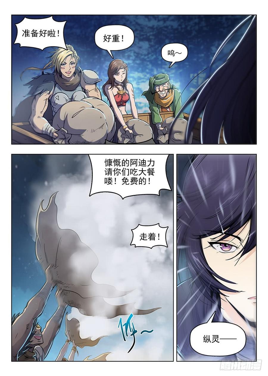 龍域獵手 - 202 麪粉風暴 - 1