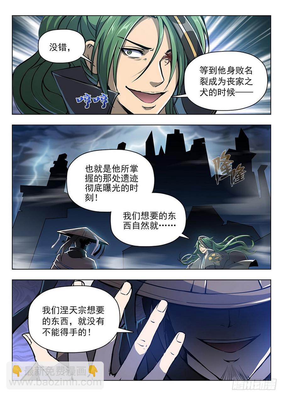 龍域獵手 - 204 盜賊尊嚴 - 2