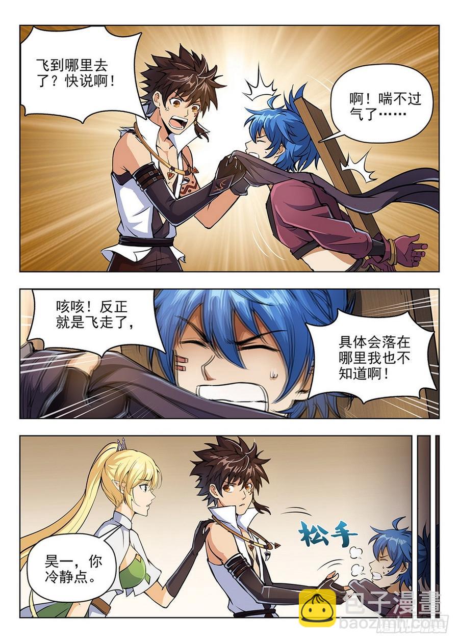 龍域獵手 - 204 盜賊尊嚴 - 2