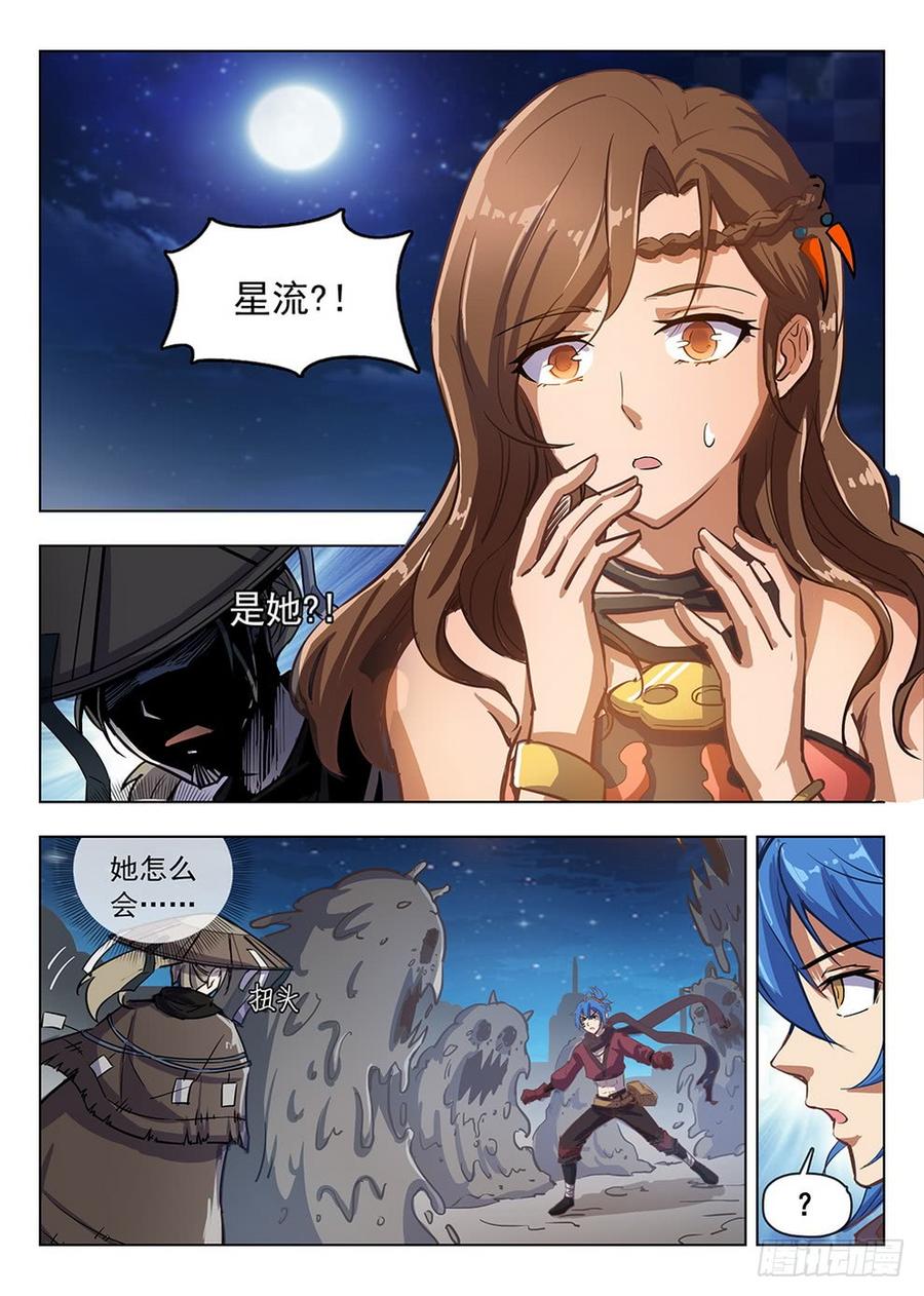 龍域獵手 - 204 盜賊尊嚴 - 2