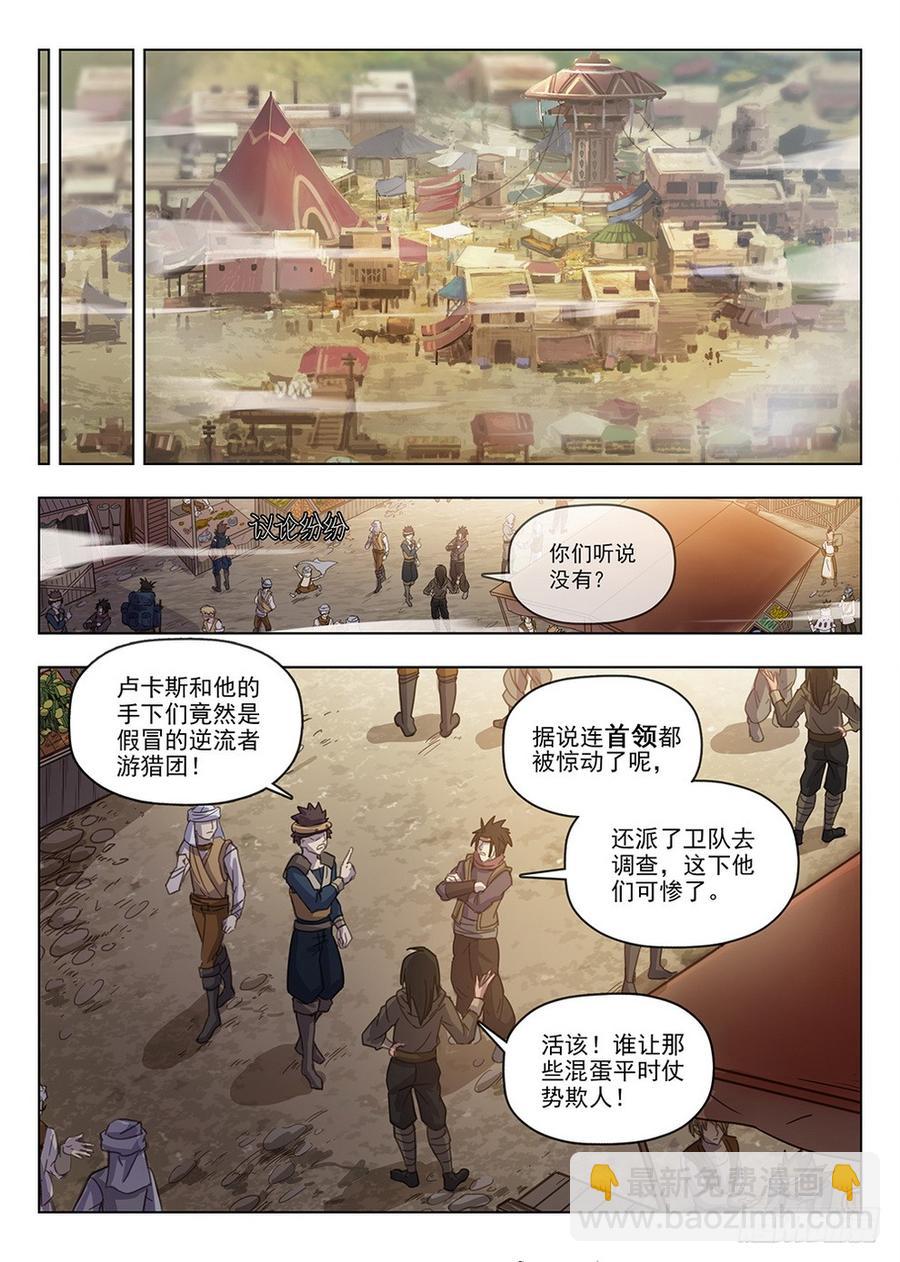 龍域獵手 - 204 盜賊尊嚴 - 4