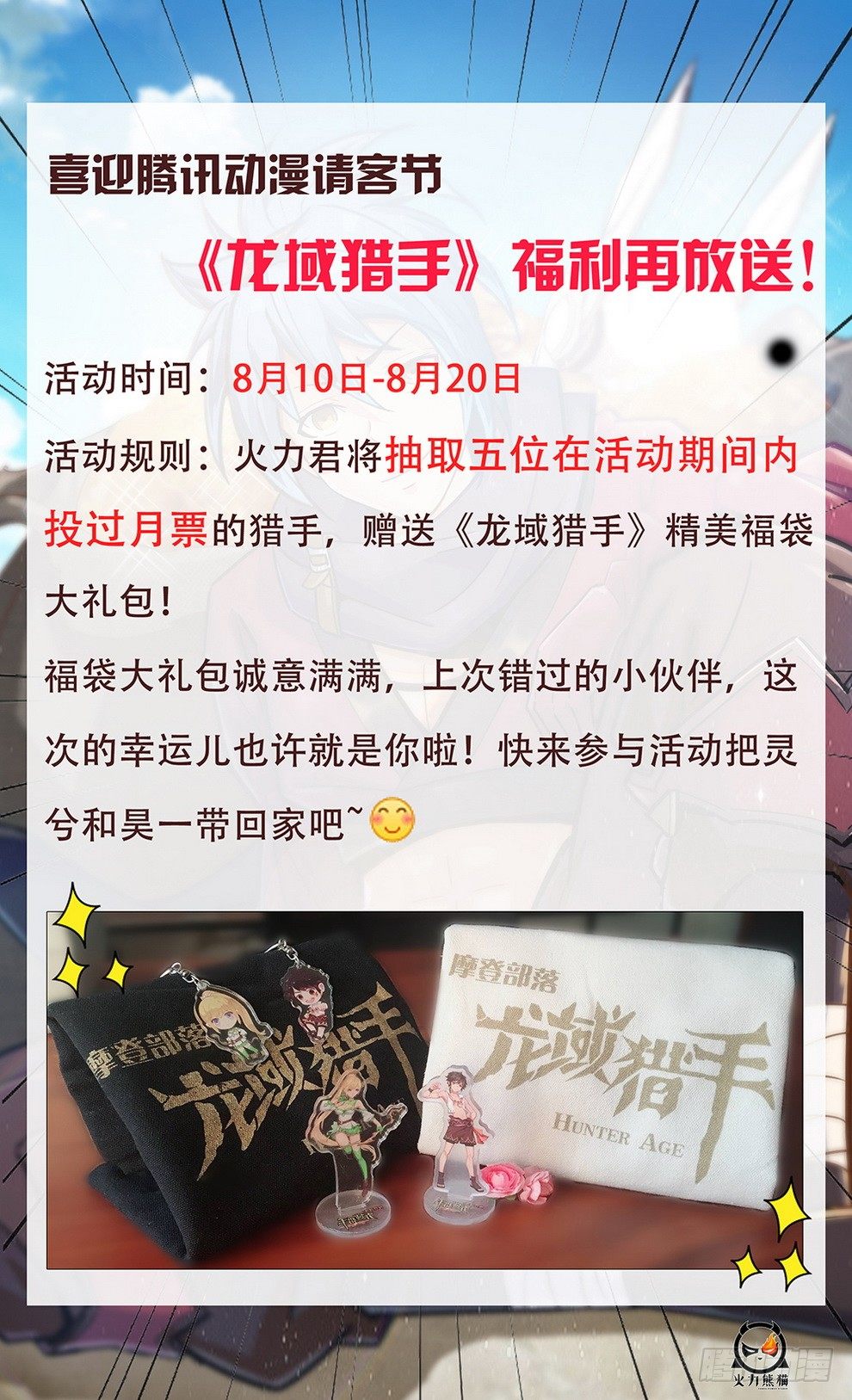 龍域獵手 - 火力熊貓請客了！ - 1