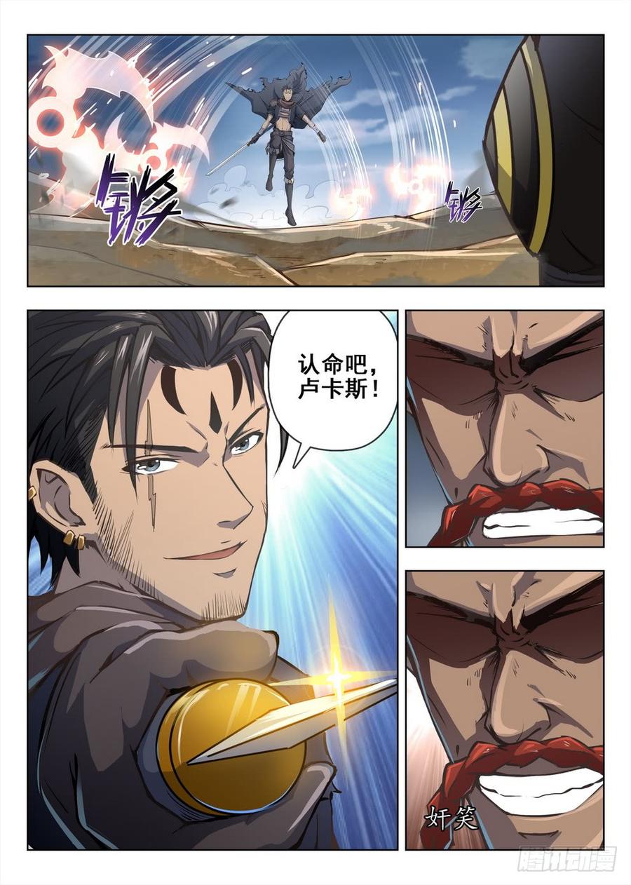 龍域獵手 - 206 黑翼小隊 - 1