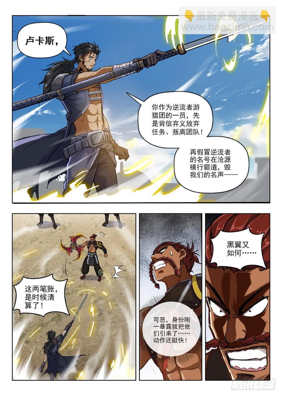 龍域獵手 - 206 黑翼小隊 - 2