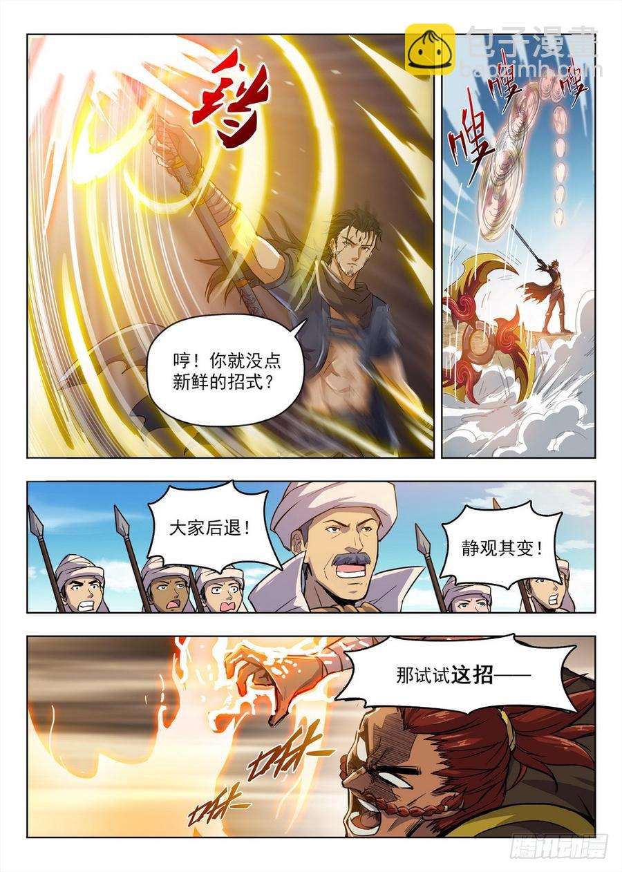 龍域獵手 - 206 黑翼小隊 - 1