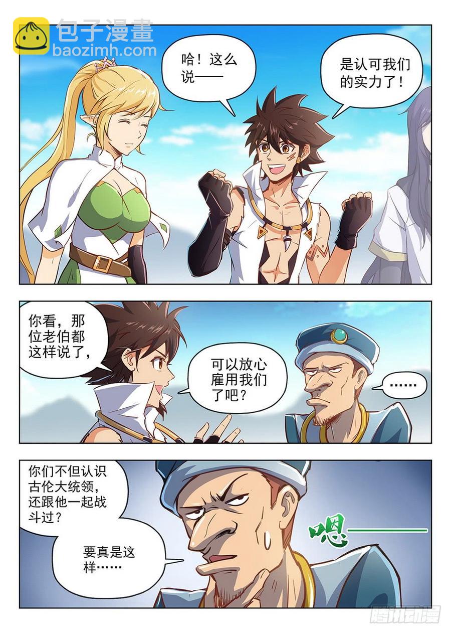 龍域獵手 - 208 滄源商隊 - 2