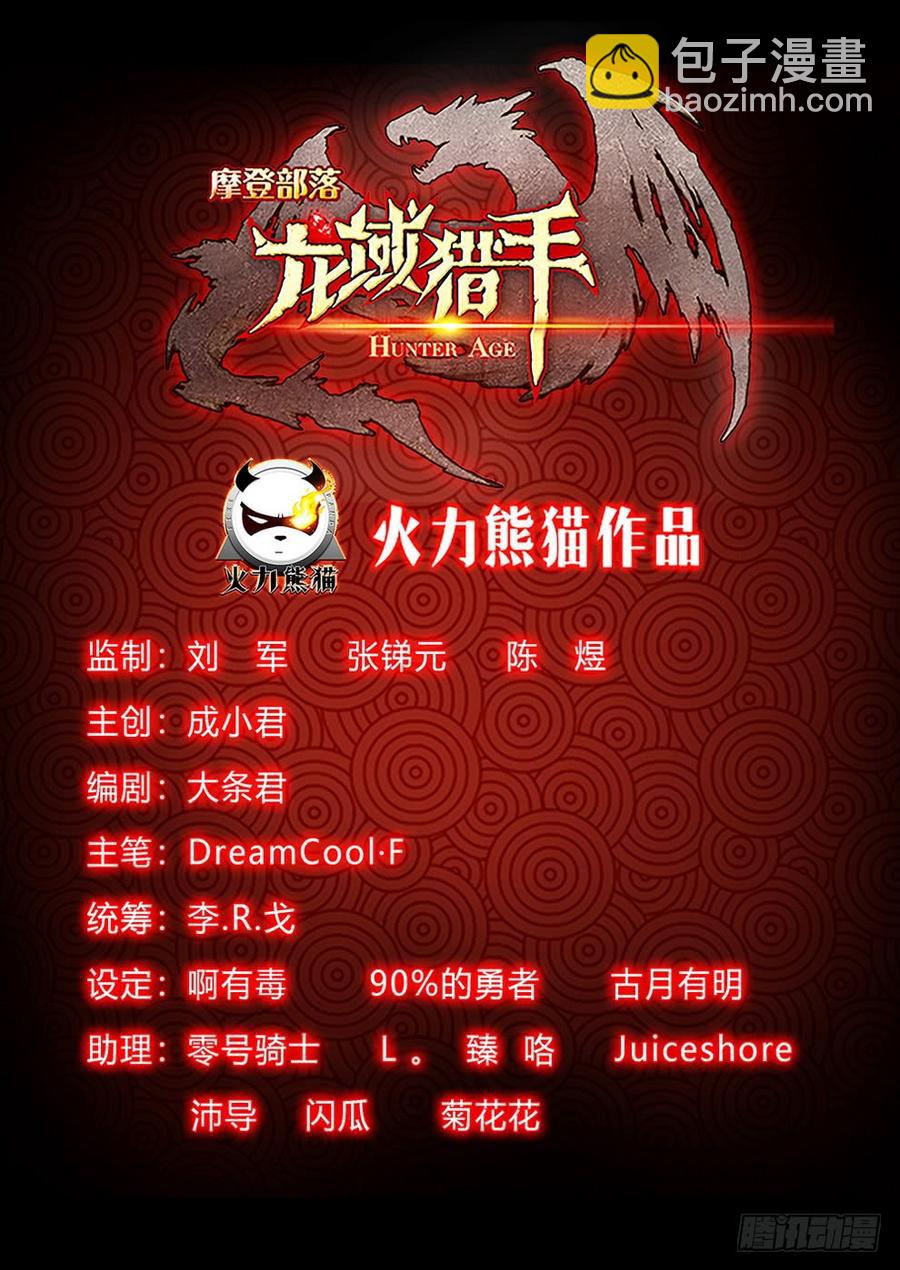 龍域獵手 - 208 滄源商隊 - 4