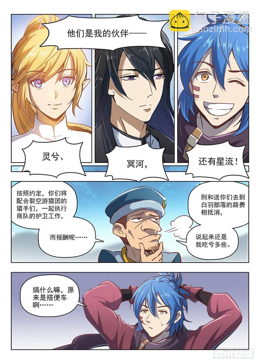 龍域獵手 - 208 滄源商隊 - 4