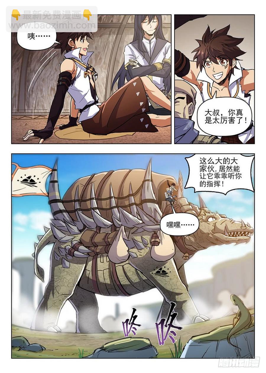 龍域獵手 - 208 滄源商隊 - 3