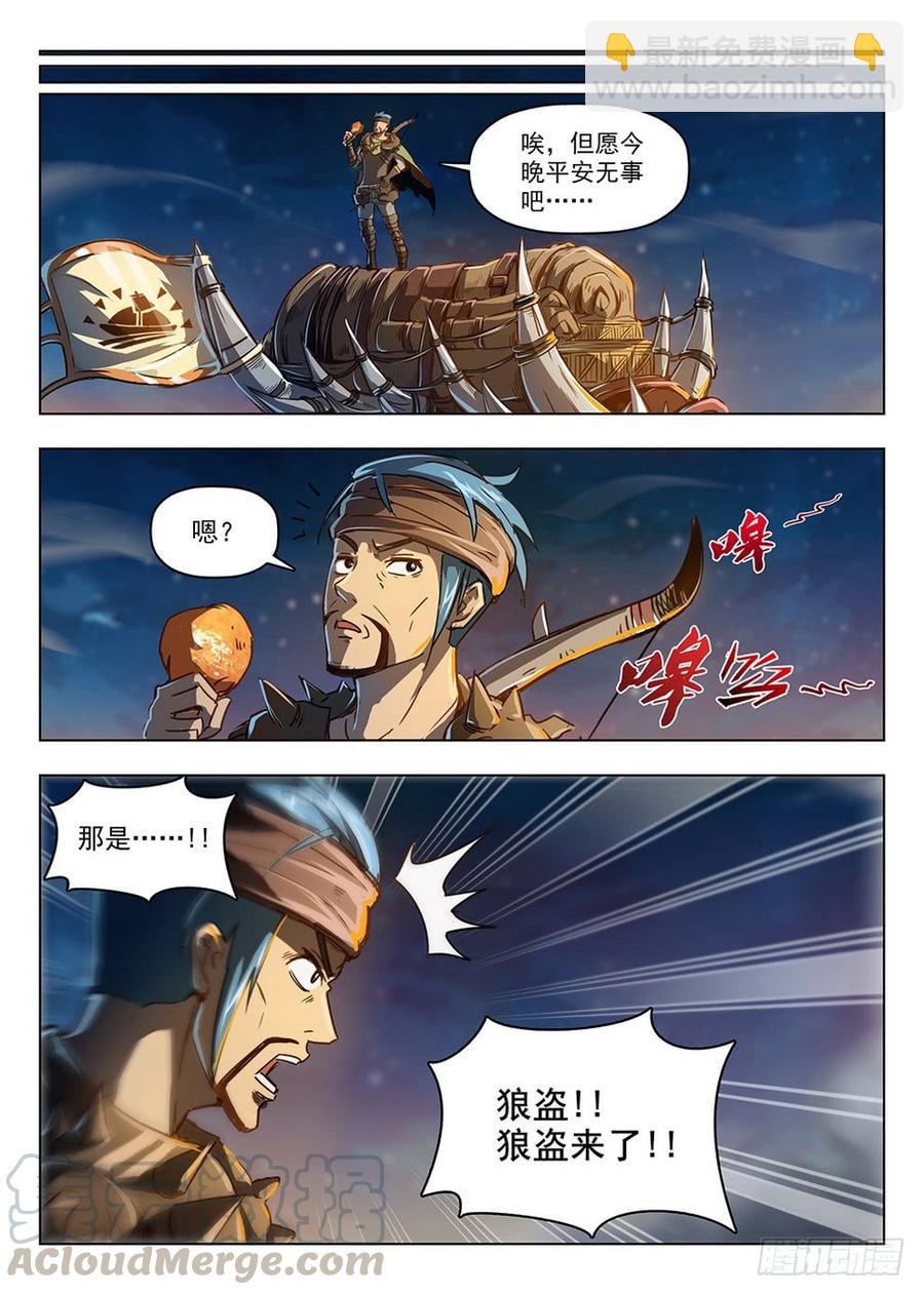 龍域獵手 - 210 風熄平原 - 3