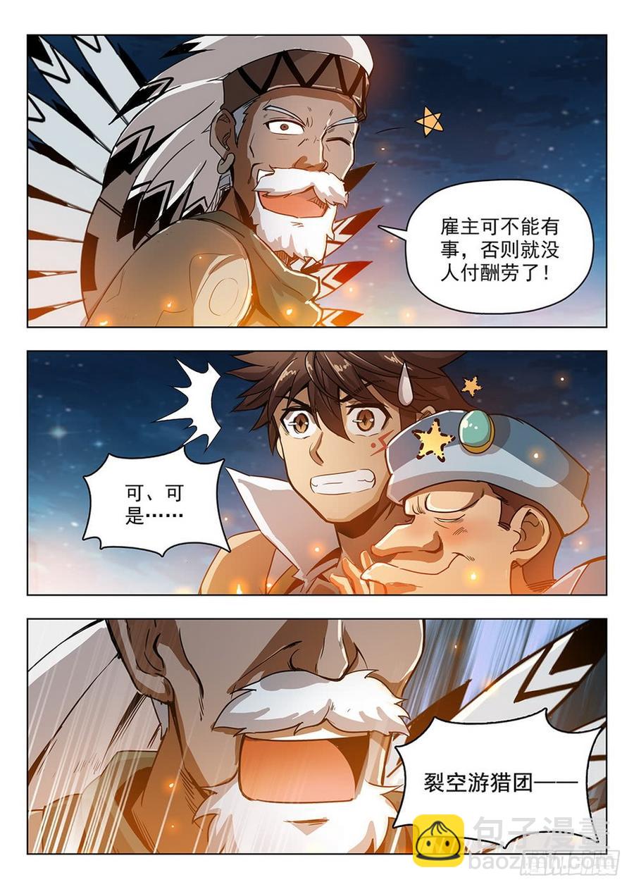 龍域獵手 - 210 風熄平原 - 1