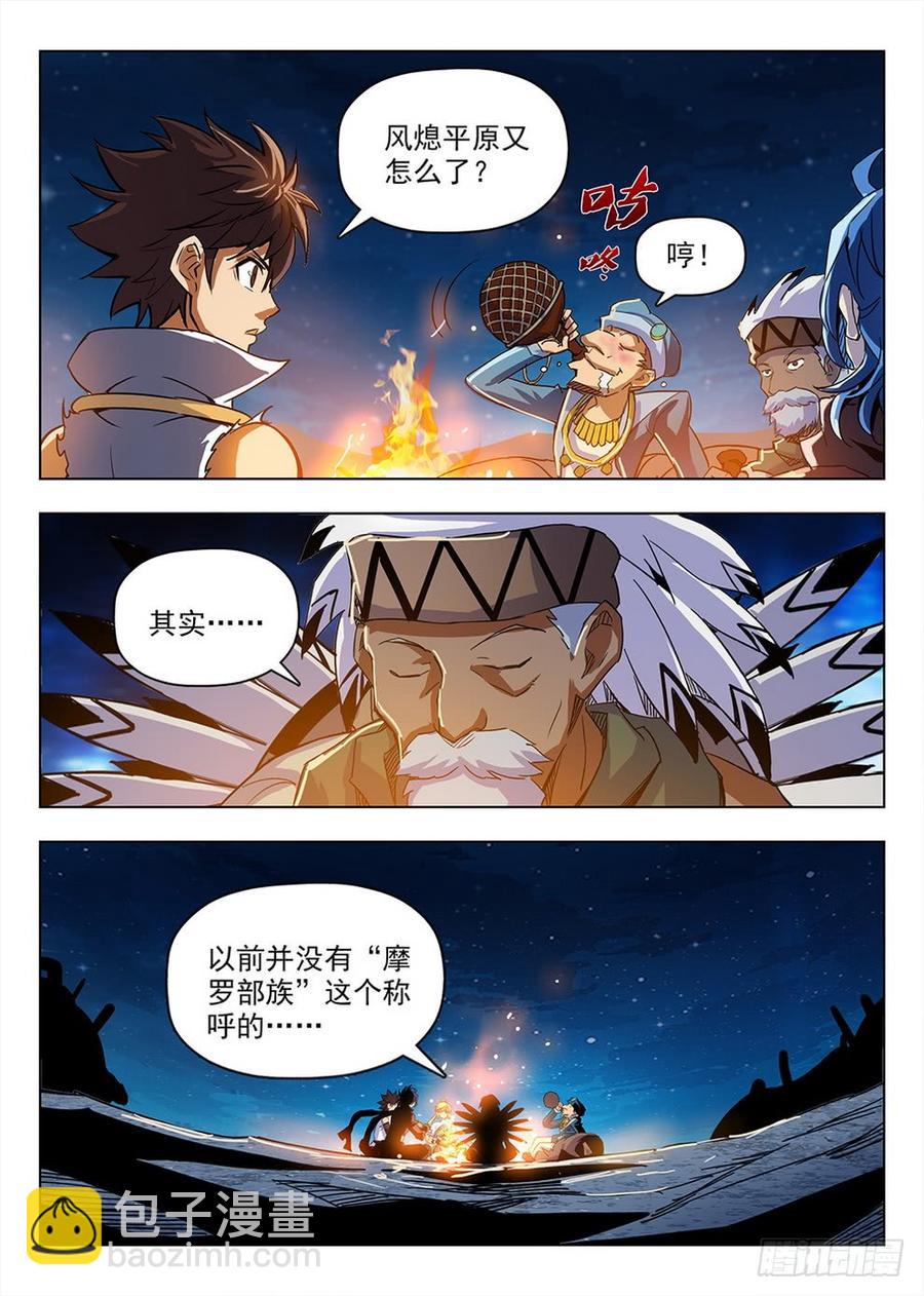 龍域獵手 - 210 風熄平原 - 4