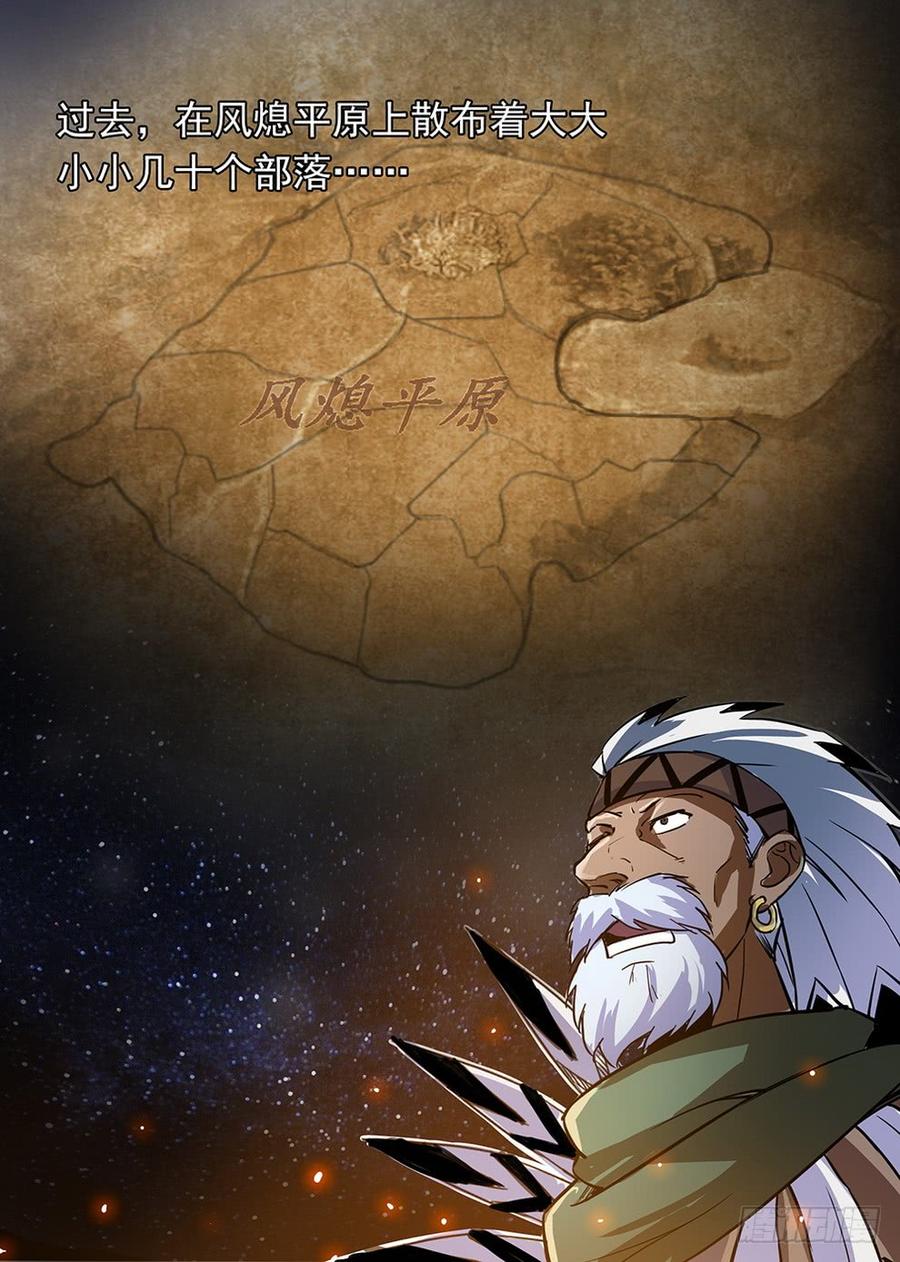 龍域獵手 - 210 風熄平原 - 1