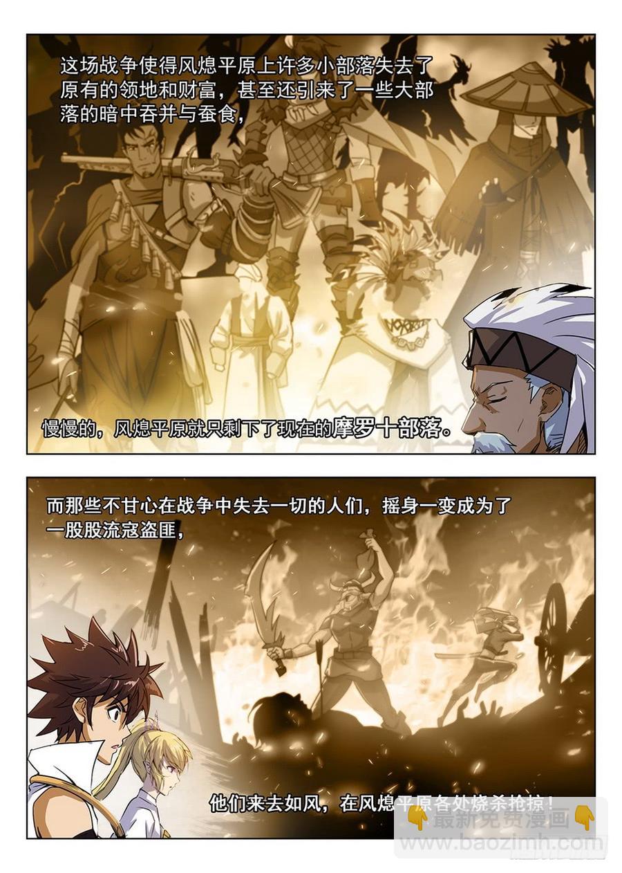 龍域獵手 - 210 風熄平原 - 3